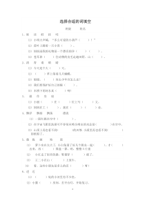 小学语文二年级选择合适的词填空