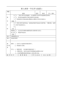 新课标鲁科版九年级化学全套教案第九章化学与材料