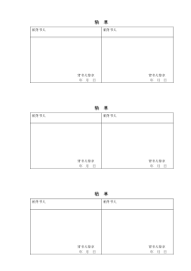 承兑汇票粘单已改好格式直接打印