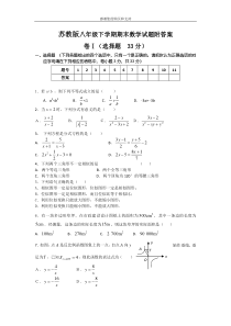 苏教版八年级数学下册期末试题带答案-(2)