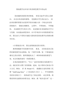 情境教学法在初中英语课堂教学中的运用