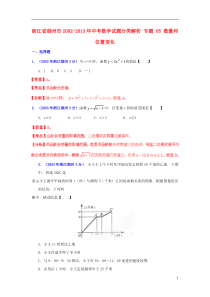 浙江省湖州市2002中考数学试题分类解析-专题-05-数量和位置变化