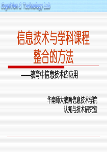 信息技术与学科课程整合的方法