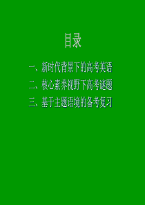 2019年高考英语全国卷复习研讨会