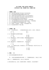 2017年度第1学期电机学作业