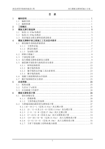 湖北省图书馆高大支撑模板支撑体系方案