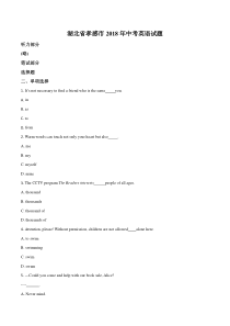 湖北省孝感市2018年中考英语试题(原卷版)