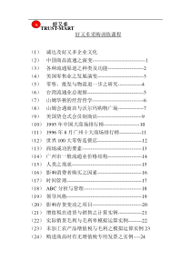 TRUST采购课程（上）1