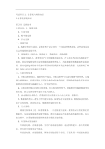 软件水平考试网络工程师复习笔记