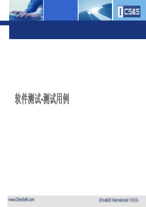 软件测试-测试用例的设计-黑盒测试方法