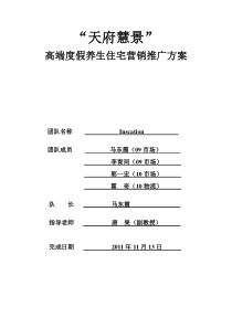 Inscation高端住宅营销推广