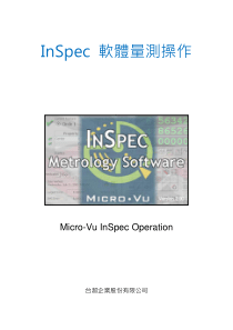 InSpec-软体量测操作