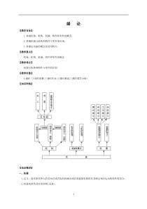 机械基础电子教案及联系册