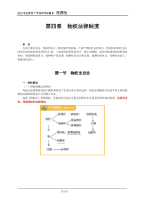 95资产评估师--经济法第4章讲义