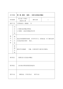 01第一课：信息与信息技术概述