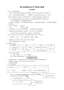 浙江省物理学业水平考试复习提纲