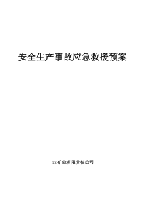 非煤矿山应急救援预案(地下开采)