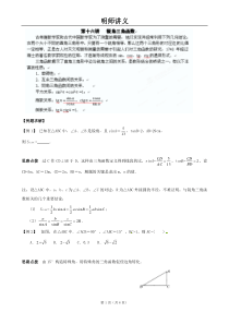 九年级数学同步培优竞赛详附答案-16第十六讲-锐角三角函数