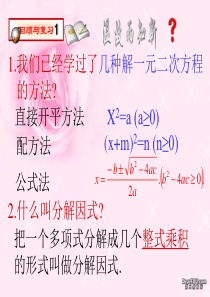 九年级数学因式分解法解一元二次方程 新课标 人教版