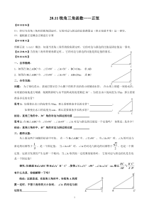 九年级数学第28章锐角三角函数导学案