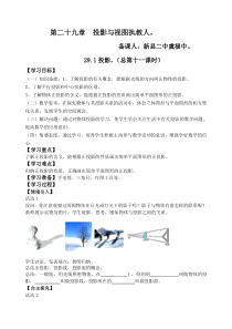 九年级数学第29章投影与视图导学案