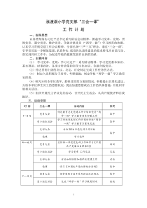 涨渡湖小学2016年三会一课工作计划