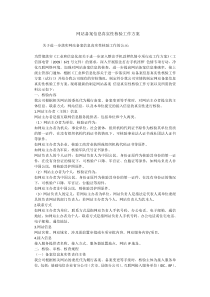 网站备案信息真实性核验工作方案