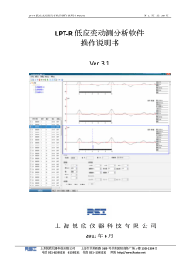 LPTR分析软件操作说明书3.1版