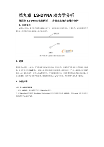 LS-DYNA动力学分析--炸药在土中爆炸GUI及APDL例子