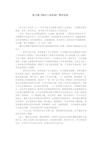 两次工业革命复习课教学反思