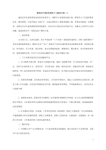 保持共产党员先进性个人整改方案(1)