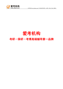 56爱考人大802经济学强化串讲考研真题讲解讲义资料一