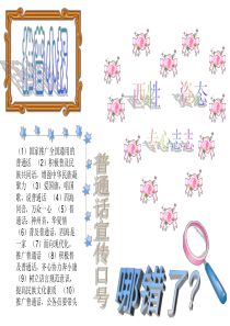 1国家推广全国通用的普通话