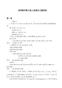 同济大学第六版高等数学上册课后答案全集