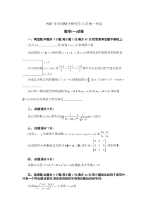 1987年-2014年考研数学一历年真题完整版(Word版)