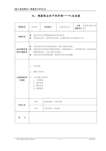 09岗前-健康险主打产品介绍-讲师手册