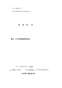 21世纪营销创新的焦点