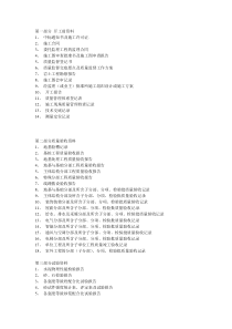 建筑工程资料员万能手册