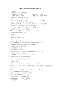 计算机二级c语言经典练习题及解析答案