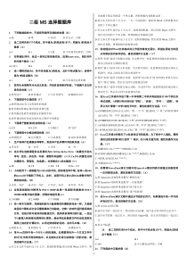 计算机二级MS Office高级选择题(全部题库)