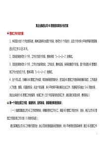 某公司6S管理咨询项目计划方案