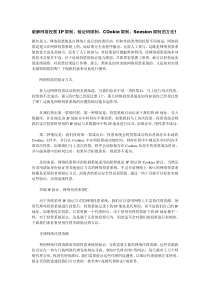 破解网络投票IP限制