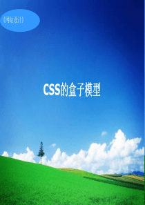 CSS(盒子模型)