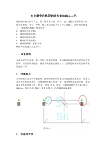 钢结构安装施工工艺