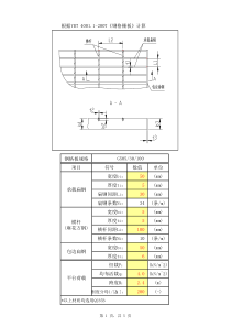 75钢格栅计算