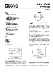 最全的AD620中文资料