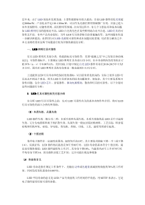 LED照明灯具可靠性测试方法及成本控制