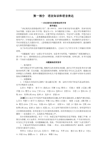 高三语文语言知识和语言表达