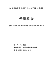 信息技术与微型语文实践课的有效整合研究-“信息技术与微型