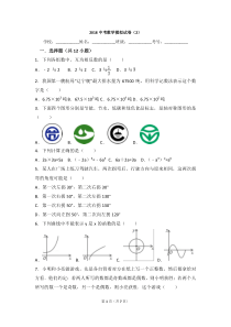 2018初中数学中考模拟试卷